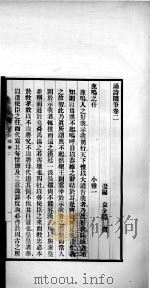 诵诗随笔  2、3、4（1932 PDF版）