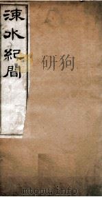 涑水纪闻  卷5至卷8（1877 PDF版）