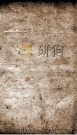重订王凤洲先生纲鉴会纂  卷20、卷21（ PDF版）