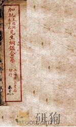 加批王袁先生纲鉴合纂  卷12至卷14（ PDF版）