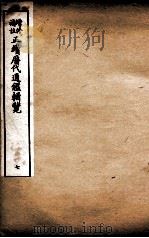 增修补注正续历代通鉴辑览  卷18、卷19（1923 PDF版）