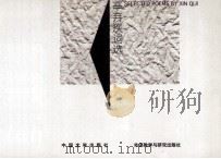 辛弃疾词选 汉英对照 绘图本 1999 PDF电子版封面 7507105024 (宋)辛弃疾著