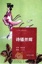 诗骚并辉（1993 PDF版）