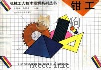钳工（1995 PDF版）