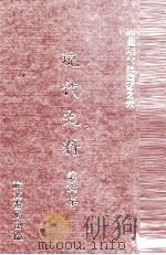 现代史料 第4集 1935 PDF电子版封面 海天出版社编辑
