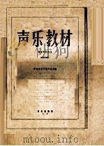 声乐教材  西洋歌剧选曲  （男低音用）（ PDF版）