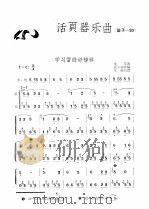 活页器乐曲  笛子  20（1966 PDF版）