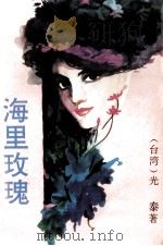 海里玫瑰（1993 PDF版）