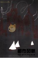 都市风帆（1996 PDF版）