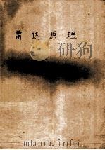雷达原理（1961 PDF版）