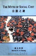 公损之谜（ PDF版）