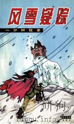 风雪疑踪（1999 PDF版）