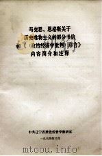 马克思恩格斯列宁斯大林论人在生产中的作用  朝鲜文（1984 PDF版）
