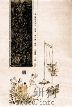 金瓶梅词话校注  4（1995 PDF版）