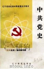 中共党史（1992 PDF版）