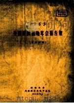 全国测试基地年会报告集  高温测试（ PDF版）