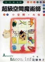 超级空间魔术师（1998 PDF版）