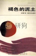 褐色的泥土（1992 PDF版）