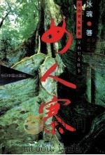 女人寨（1994 PDF版）