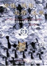女性·健康·生存·发展（1999 PDF版）
