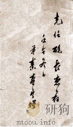 增评补像全图金玉缘  第86回至第94回（ PDF版）