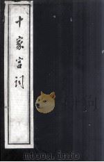 十家宫词 下 PDF电子版封面