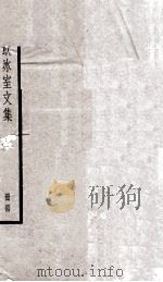 饮冰室文集  44     PDF电子版封面    （清）梁启超 