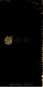 经学辑要  卷11（ PDF版）