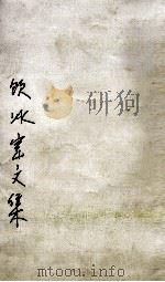 饮冰室文集 77 PDF电子版封面
