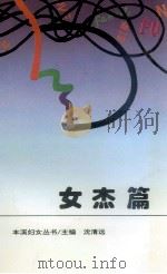 女杰篇（1995 PDF版）