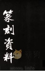 汉印文字徽（ PDF版）