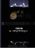 《日喀则画册》美丽富饶（1993 PDF版）