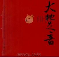 大地足音 西藏民族学院新闻传播学院实践教学成果汇编 PDF电子版封面 汤志民主编