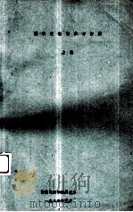 藏族史教学参考资料 上编   1983.01  PDF电子版封面    西藏民族学院历史系 