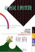 社会民主的实践（1996 PDF版）