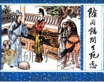 阴间阳间生死恋（1990 PDF版）