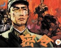 密令  下（1985 PDF版）