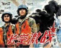 长空激战（1983 PDF版）