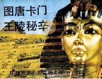 环游旅游  4   1984  PDF电子版封面  826188  闪居良编 