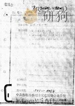 41  抚顺资料  老同志回忆等（ PDF版）