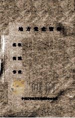 33  鞍山工人斗争史简况  1916-1949（ PDF版）