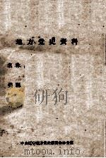 13 辽中县学生及地下党斗争材料 PDF电子版封面