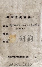 15  渖阳毛织厂一九二四年大罢工（ PDF版）