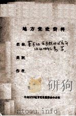 92  董万功关于抗日义勇军活动回忆等（ PDF版）