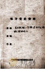 83  关于抗联一军路过辽阳、海城活动情况（ PDF版）