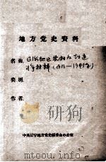 82  辽海地区农村及封建斗争材料  1911-1945（ PDF版）