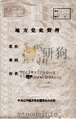 18  苏然烈士资料（ PDF版）