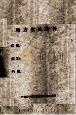 32 抚顺地区斗争历史回忆 PDF电子版封面