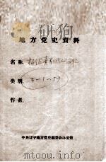 50 杨佐青等同志的回忆 PDF电子版封面