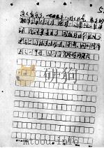 54  常维宣同志回忆参加抗联一路军及小部队情况（ PDF版）